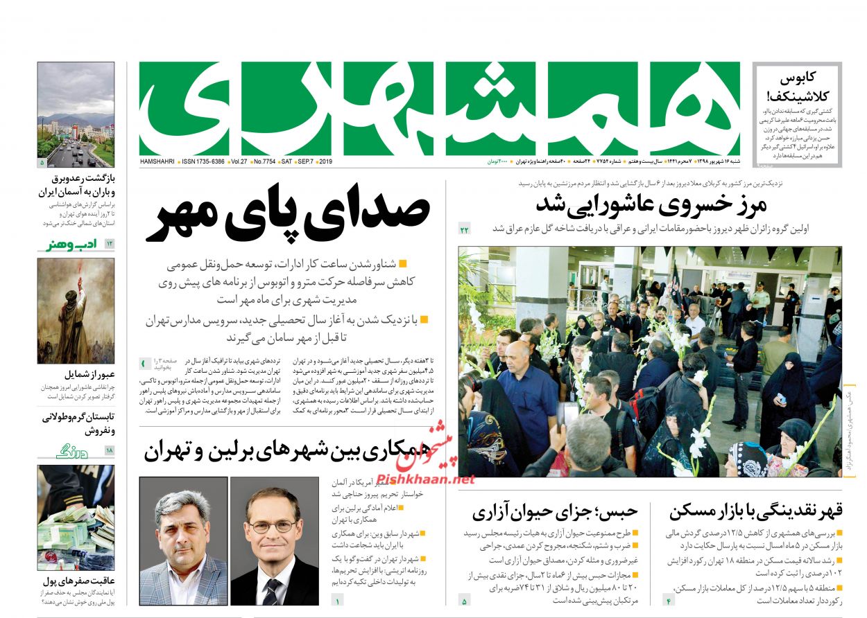 عناوین اخبار روزنامه همشهری در روز شنبه ۱۶ شهريور : 
