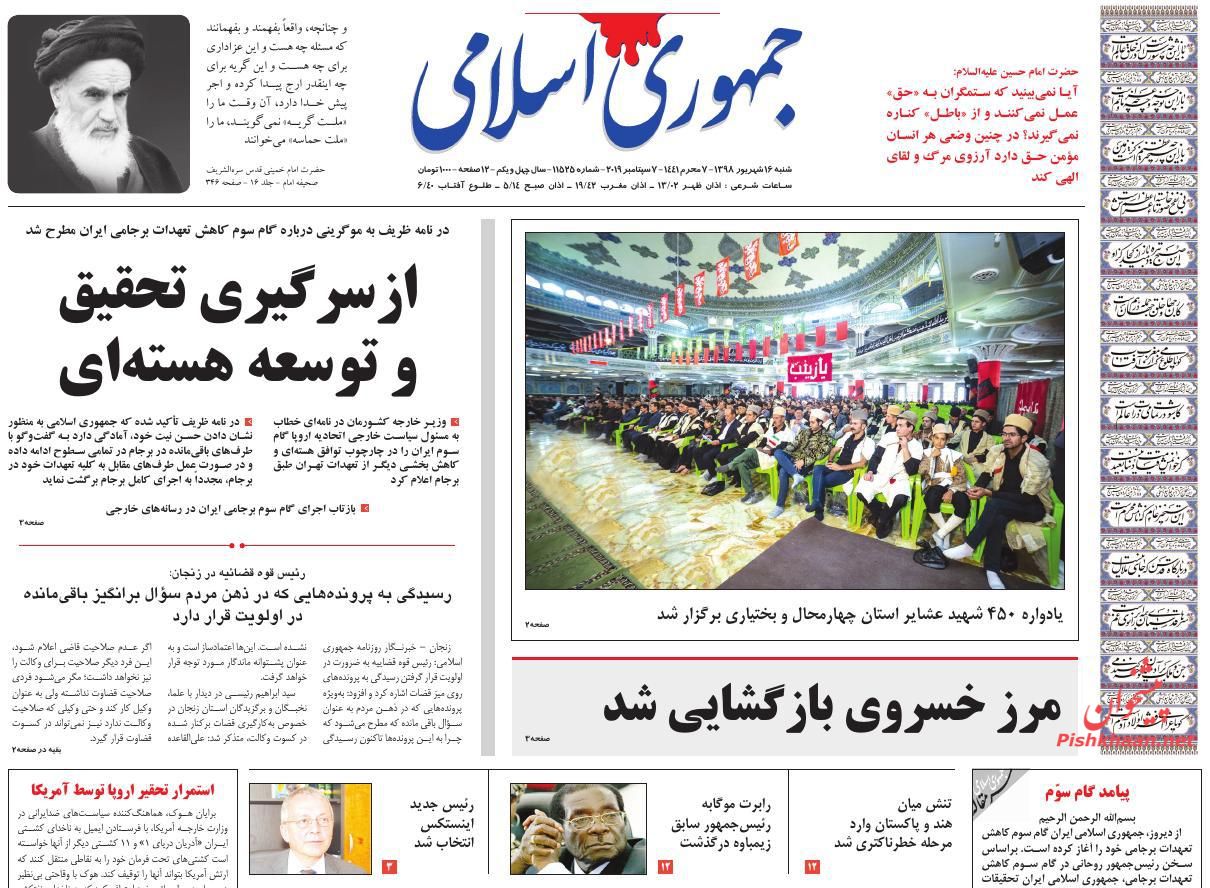عناوین اخبار روزنامه جمهوری اسلامی در روز شنبه ۱۶ شهريور : 