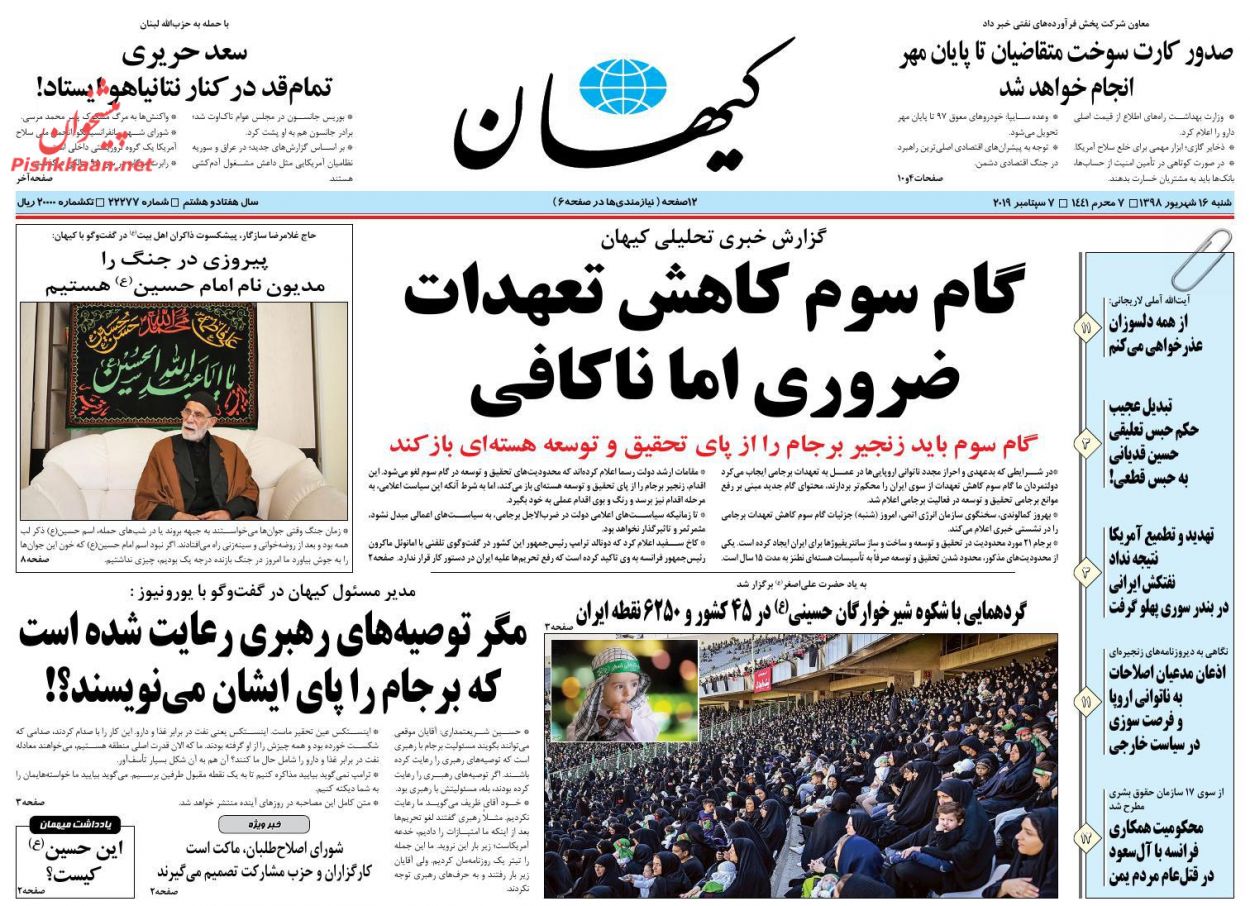 عناوین اخبار روزنامه کيهان در روز شنبه ۱۶ شهريور : 