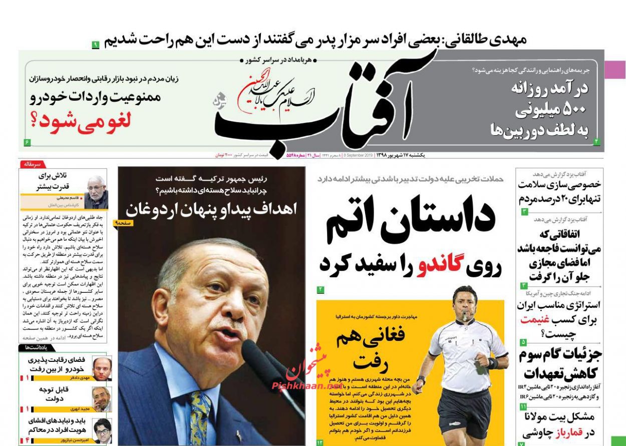 عناوین اخبار روزنامه آفتاب یزد در روز یکشنبه‌ ۱۷ شهريور : 