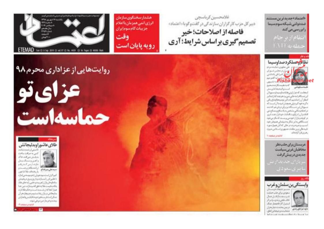 عناوین اخبار روزنامه اعتماد در روز یکشنبه‌ ۱۷ شهريور : 