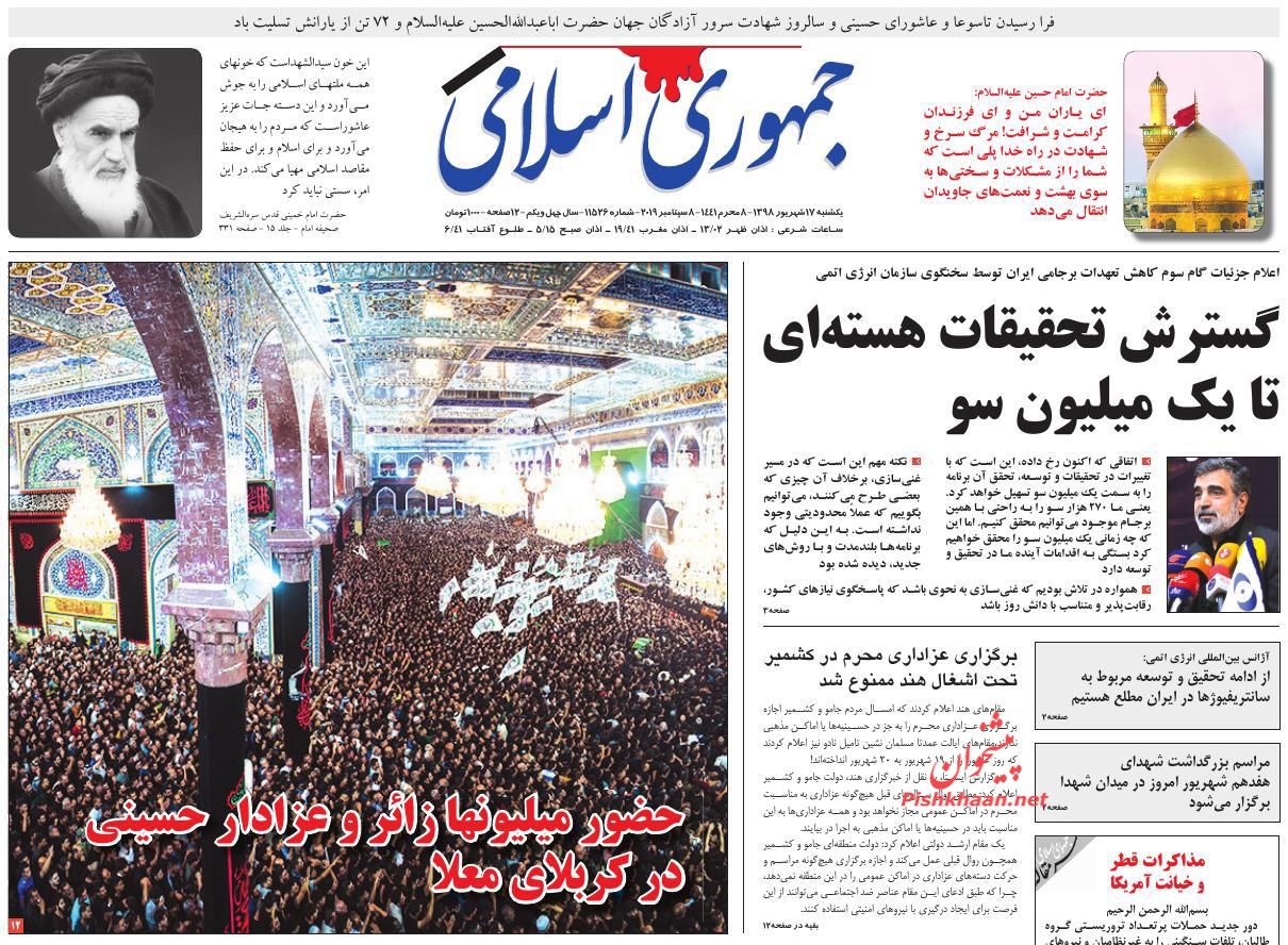 عناوین اخبار روزنامه جمهوری اسلامی در روز یکشنبه‌ ۱۷ شهريور : 