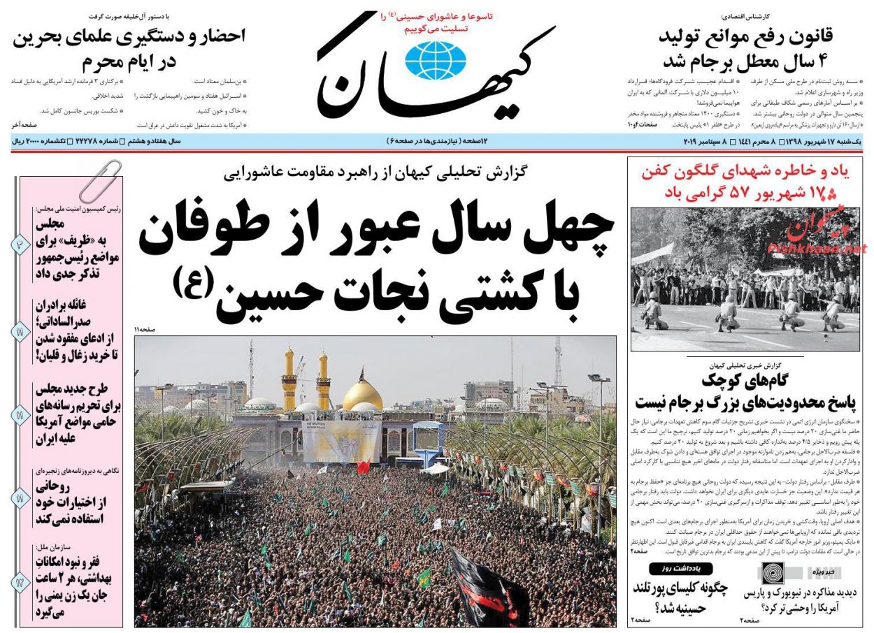عناوین اخبار روزنامه کيهان در روز یکشنبه‌ ۱۷ شهريور : 