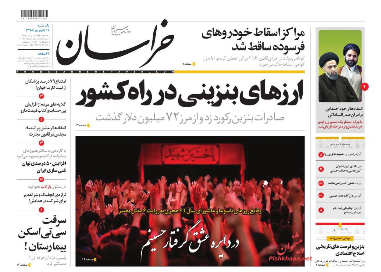 عناوین اخبار روزنامه خراسان در روز یکشنبه‌ ۱۷ شهريور : 
