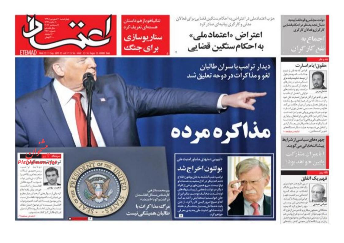 عناوین اخبار روزنامه اعتماد در روز چهارشنبه ۲۰ شهریور : 