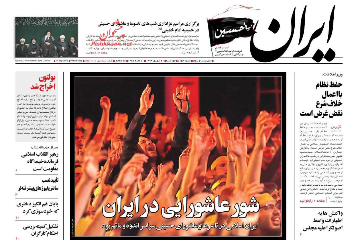 عناوین اخبار روزنامه ایران در روز چهارشنبه ۲۰ شهریور : 