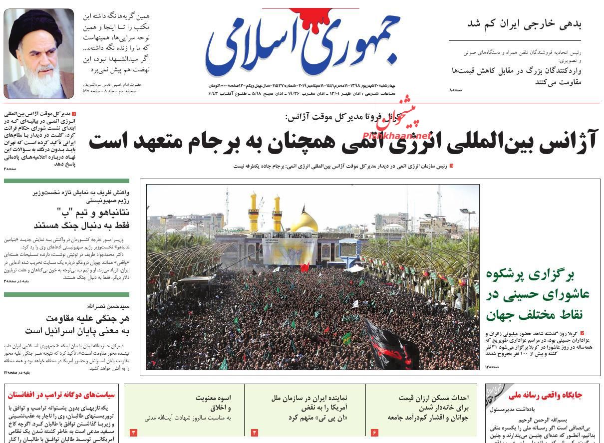 عناوین اخبار روزنامه جمهوری اسلامی در روز چهارشنبه ۲۰ شهریور : 
