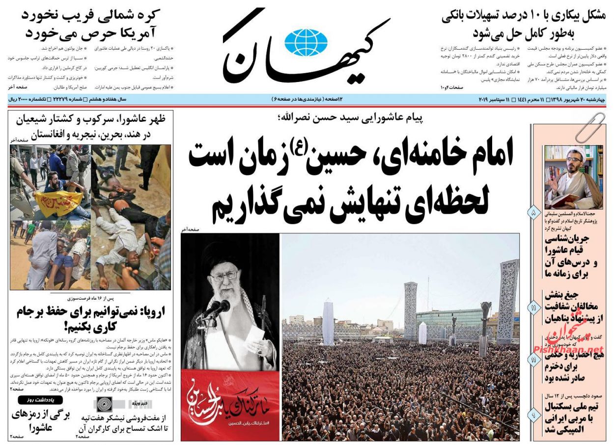عناوین اخبار روزنامه کیهان در روز چهارشنبه ۲۰ شهریور : 