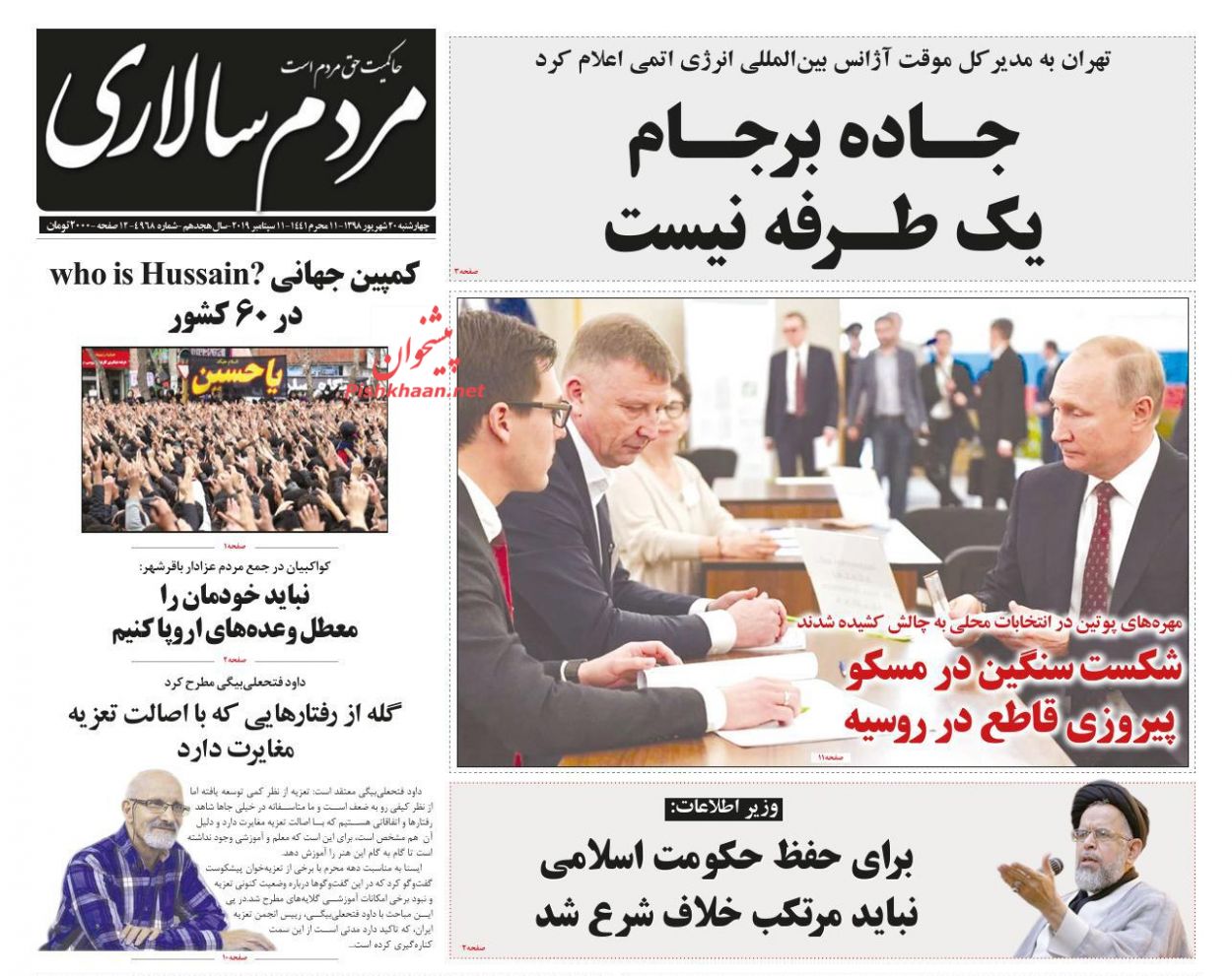 عناوین اخبار روزنامه مردم سالاری در روز چهارشنبه ۲۰ شهریور : 