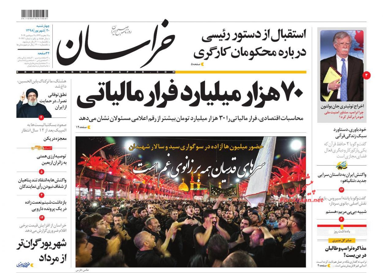 عناوین اخبار روزنامه خراسان در روز چهارشنبه ۲۰ شهریور : 
