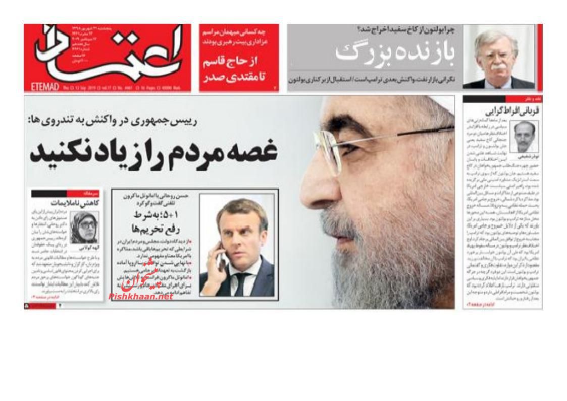 عناوین اخبار روزنامه اعتماد در روز پنجشنبه ۲۱ شهريور : 