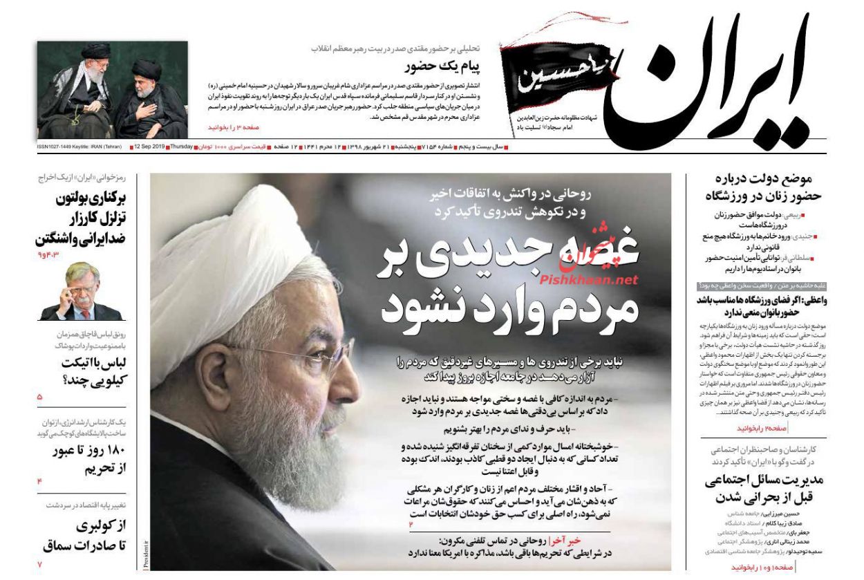 عناوین اخبار روزنامه ایران در روز پنجشنبه ۲۱ شهریور : 