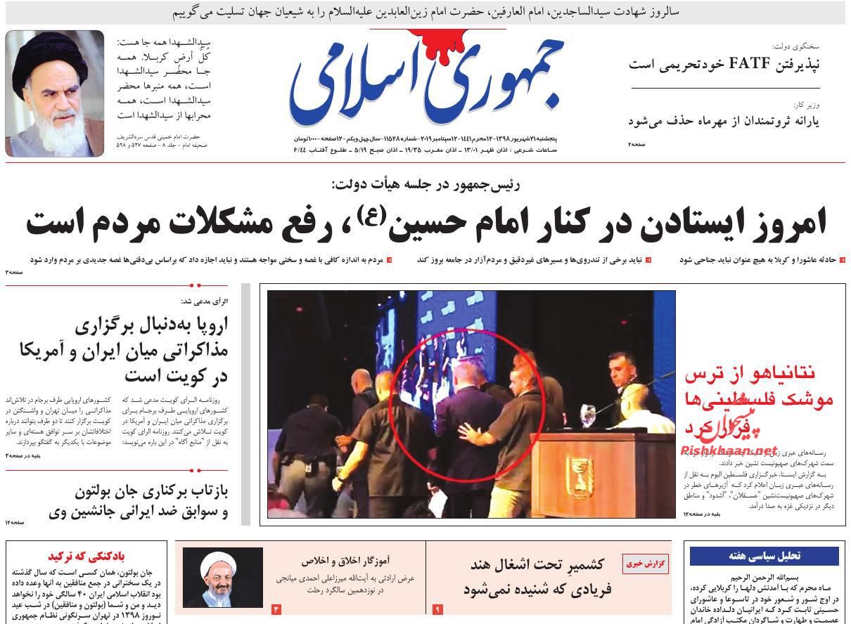 عناوین اخبار روزنامه جمهوری اسلامی در روز پنجشنبه ۲۱ شهريور : 