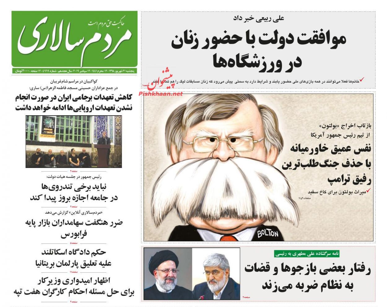 عناوین اخبار روزنامه مردم سالاری در روز پنجشنبه ۲۱ شهريور : 