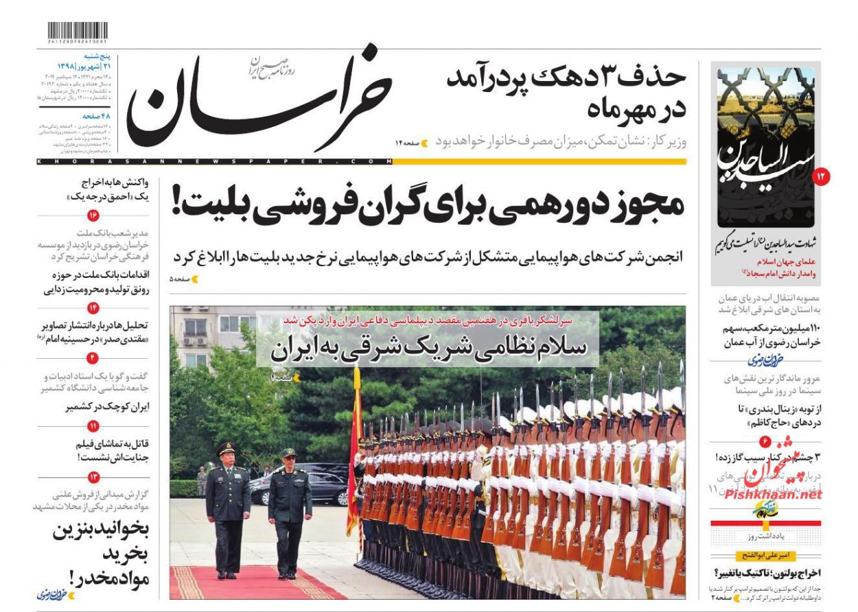 عناوین اخبار روزنامه خراسان در روز پنجشنبه ۲۱ شهريور : 