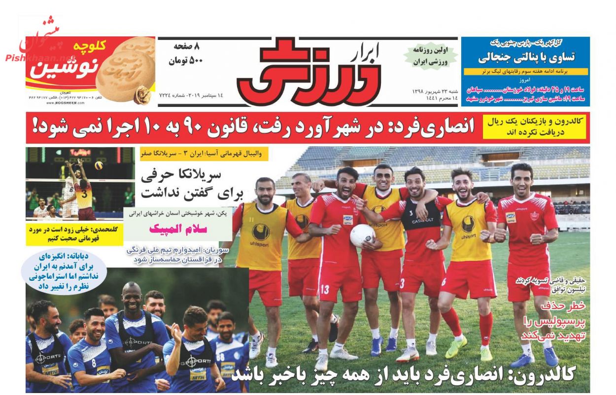 عناوین اخبار روزنامه ابرار ورزشى در روز شنبه ۲۳ شهریور : 