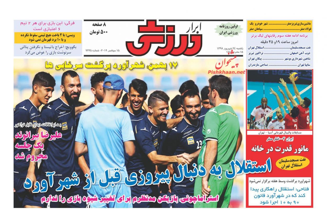 عناوین اخبار روزنامه ابرار ورزشى در روز یکشنبه‌ ۲۴ شهریور : 