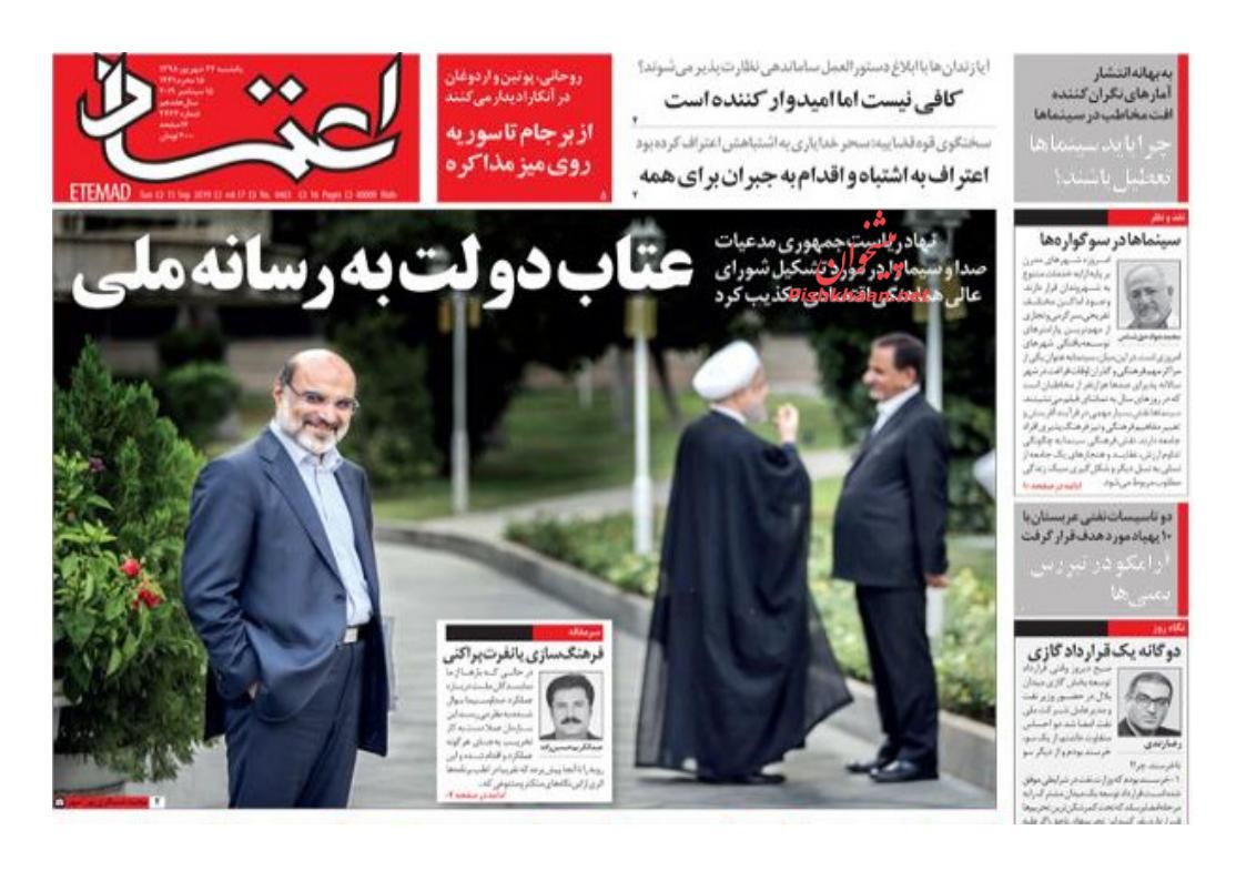 عناوین اخبار روزنامه اعتماد در روز یکشنبه‌ ۲۴ شهريور : 
