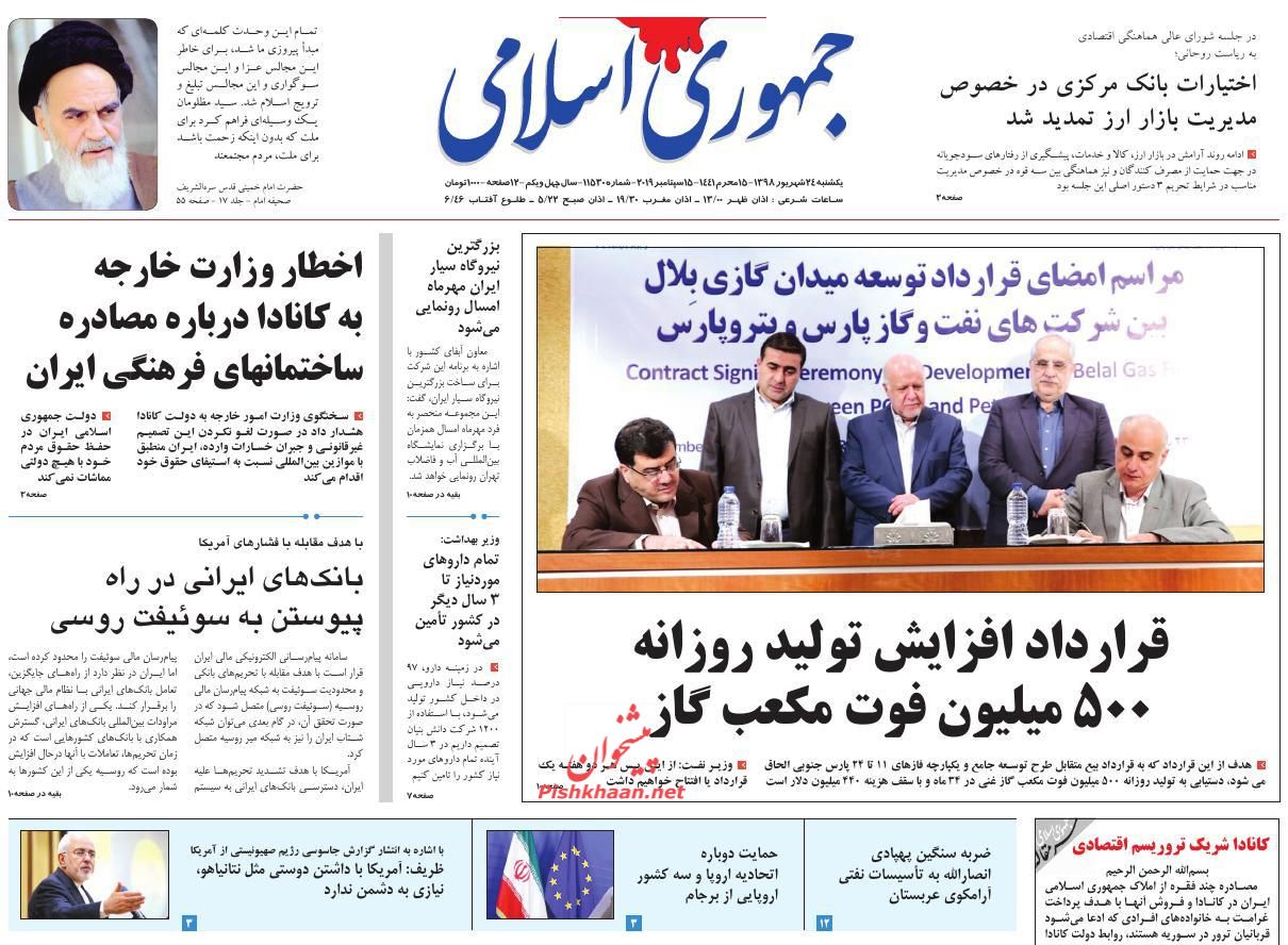 عناوین اخبار روزنامه جمهوری اسلامی در روز یکشنبه‌ ۲۴ شهریور : 