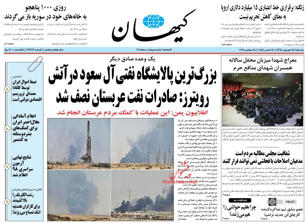 عناوین اخبار روزنامه کيهان در روز یکشنبه‌ ۲۴ شهريور : 