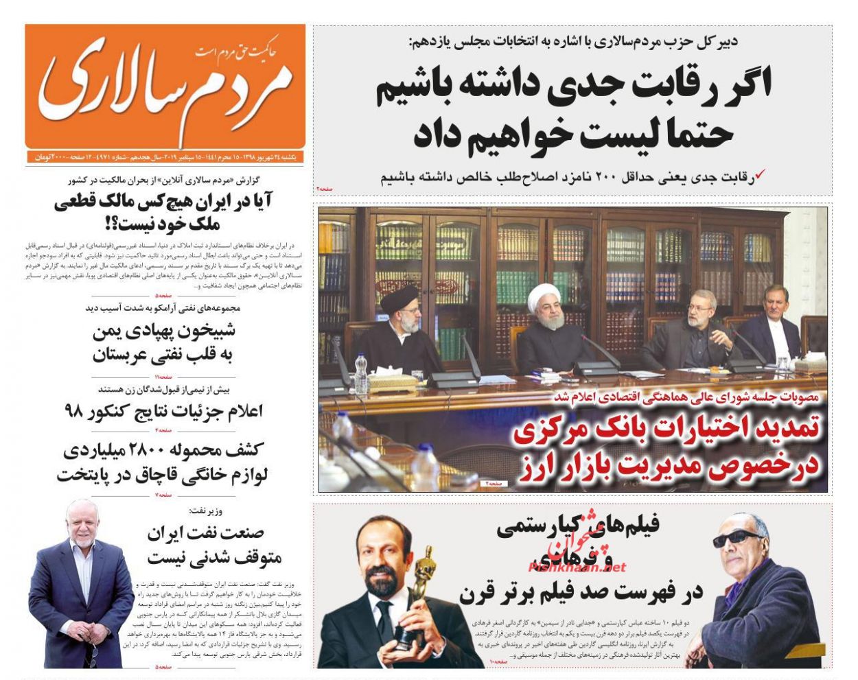 عناوین اخبار روزنامه مردم سالاری در روز یکشنبه‌ ۲۴ شهريور : 