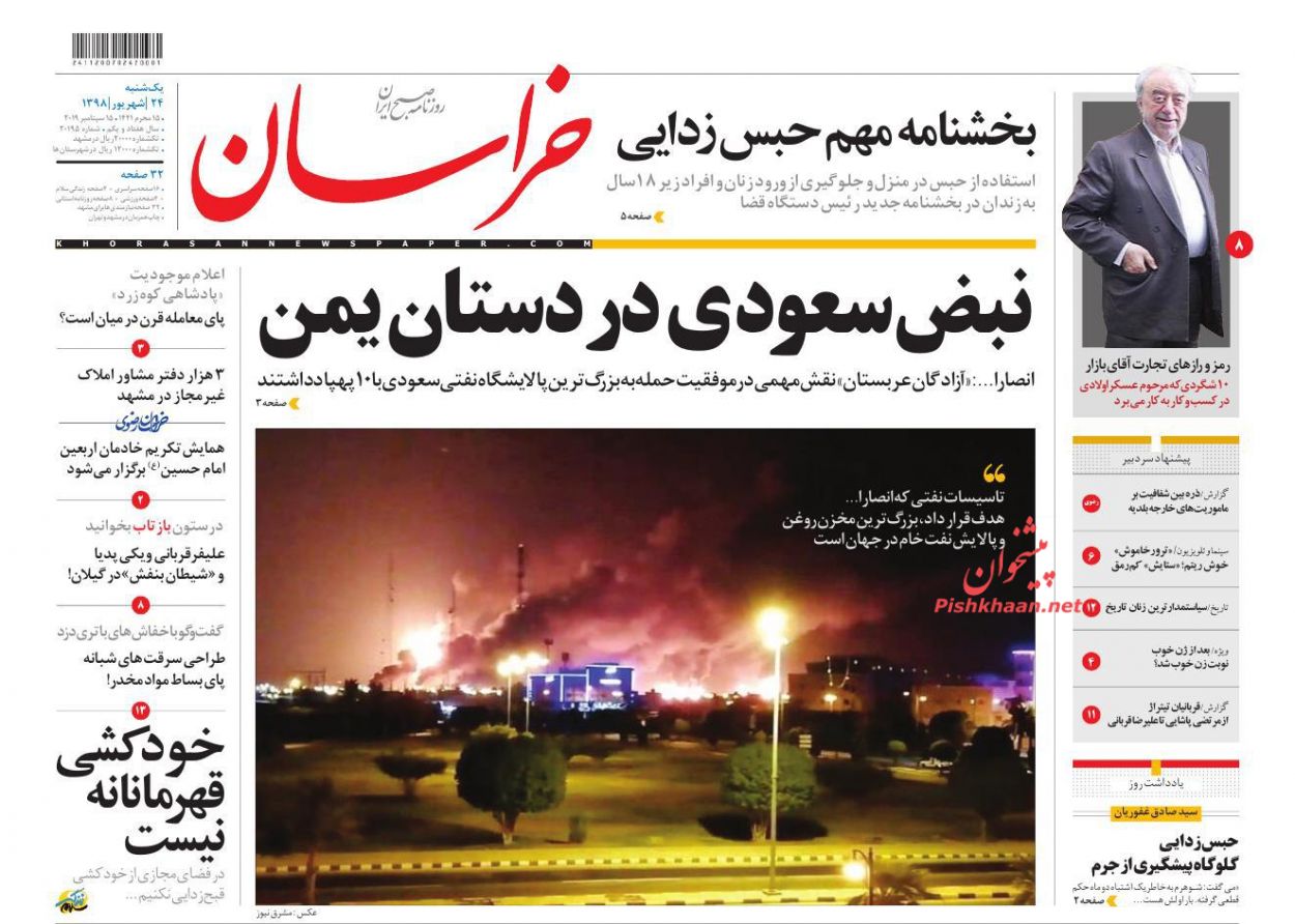 عناوین اخبار روزنامه خراسان در روز یکشنبه‌ ۲۴ شهریور : 