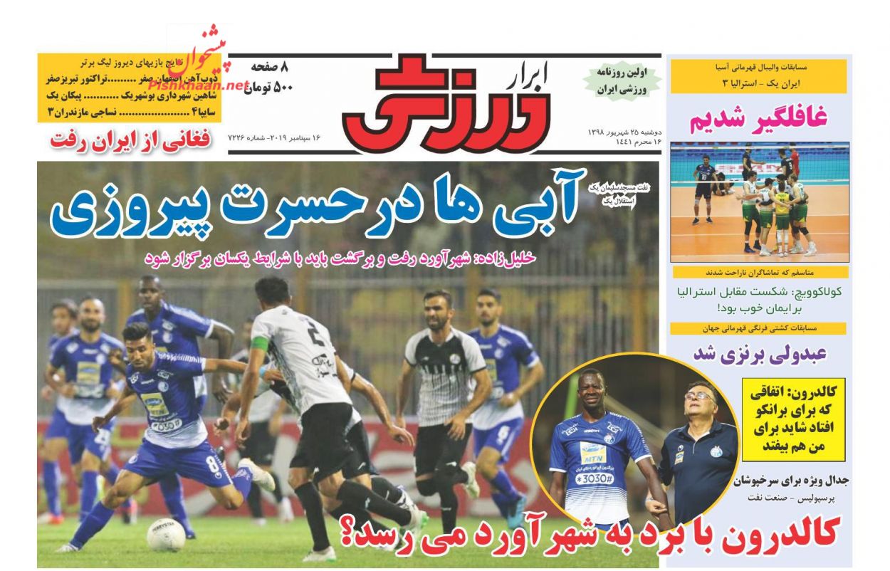 عناوین اخبار روزنامه ابرار ورزشى در روز دوشنبه ۲۵ شهريور : 
