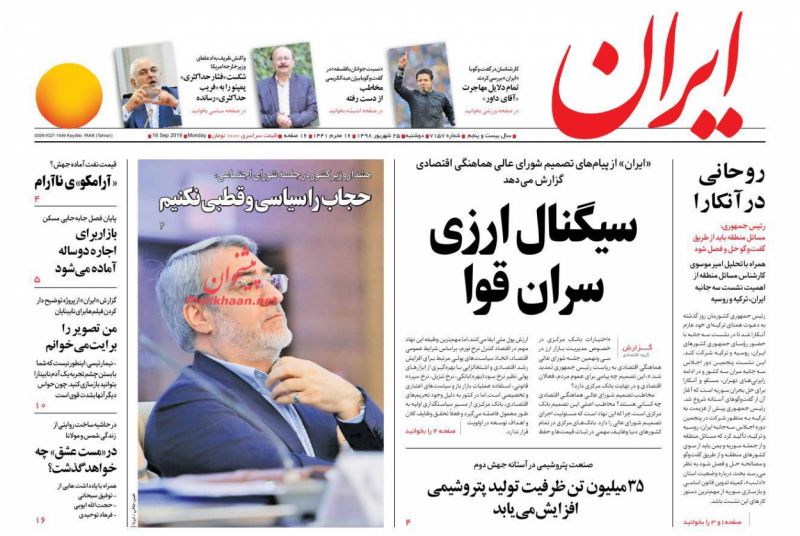 عناوین اخبار روزنامه ایران در روز دوشنبه ۲۵ شهريور : 