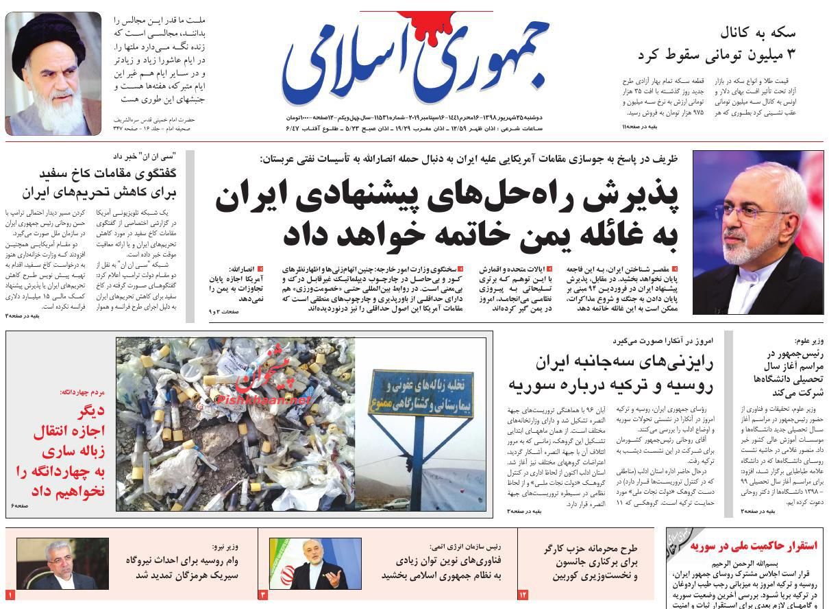 عناوین اخبار روزنامه جمهوری اسلامی در روز دوشنبه ۲۵ شهريور : 