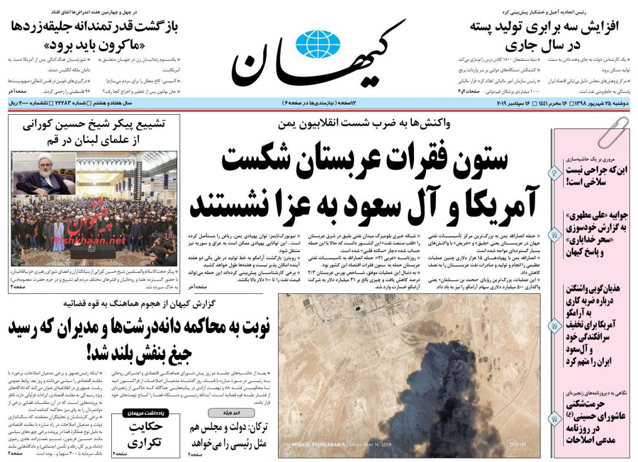 عناوین اخبار روزنامه کيهان در روز دوشنبه ۲۵ شهريور : 