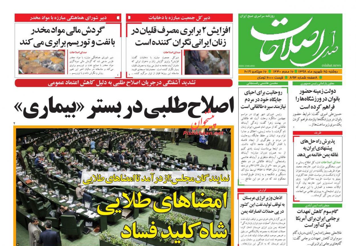عناوین اخبار روزنامه صدای اصلاحات در روز دوشنبه ۲۵ شهريور : 