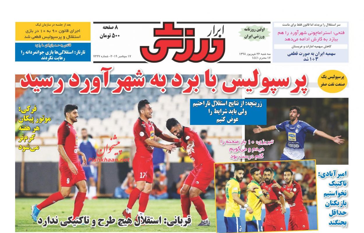 عناوین اخبار روزنامه ابرار ورزشى در روز سه‌شنبه ۲۶ شهریور : 