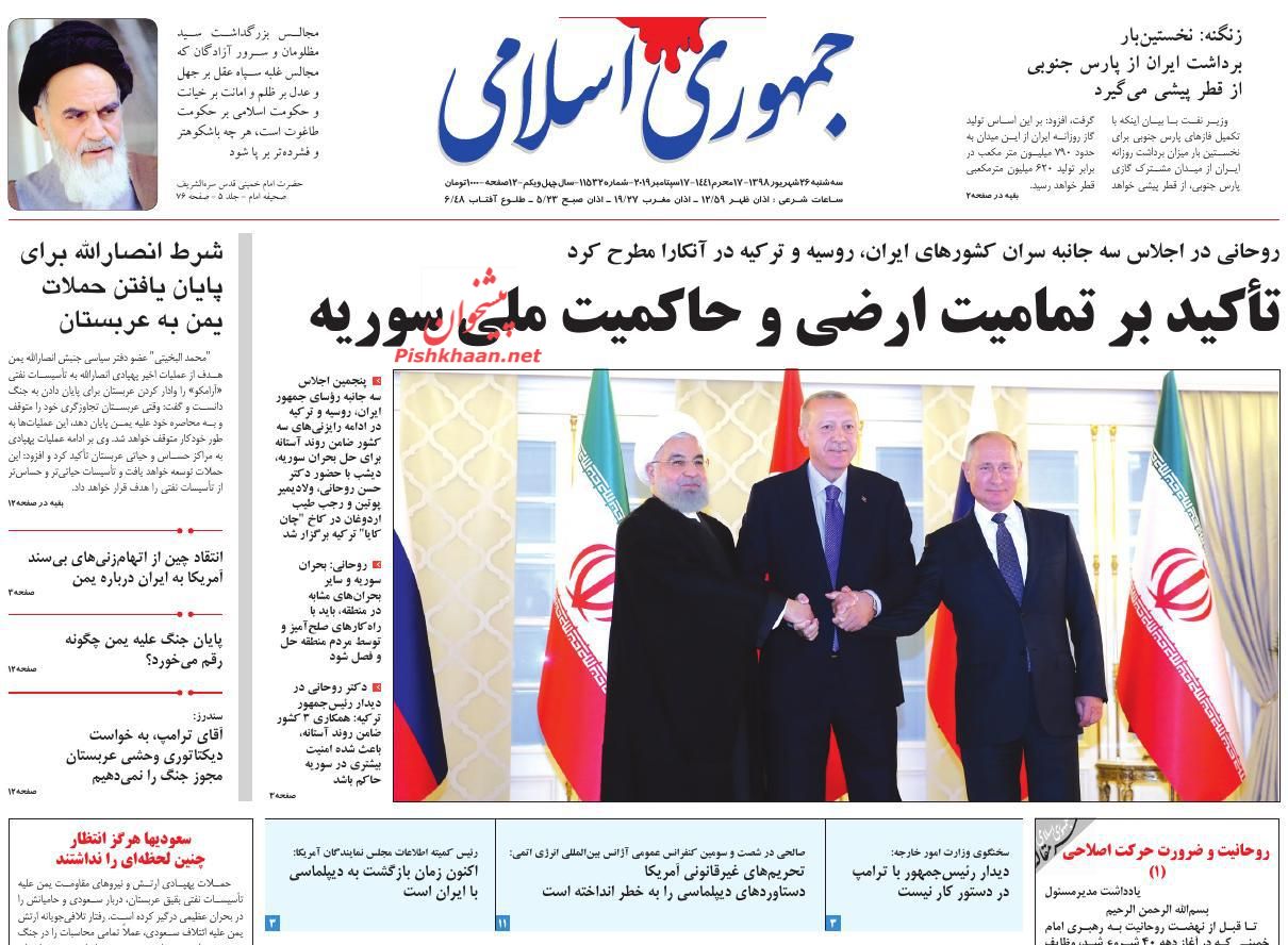 عناوین اخبار روزنامه جمهوری اسلامی در روز سه‌شنبه ۲۶ شهریور : 