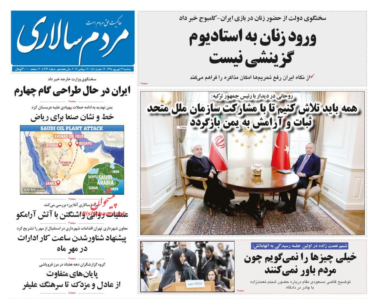 عناوین اخبار روزنامه مردم سالاری در روز سه‌شنبه ۲۶ شهریور : 