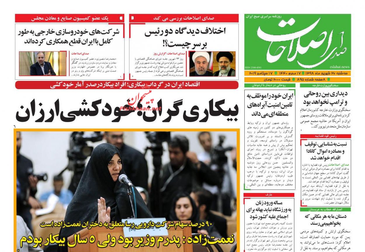 عناوین اخبار روزنامه صدای اصلاحات در روز سه‌شنبه ۲۶ شهريور : 