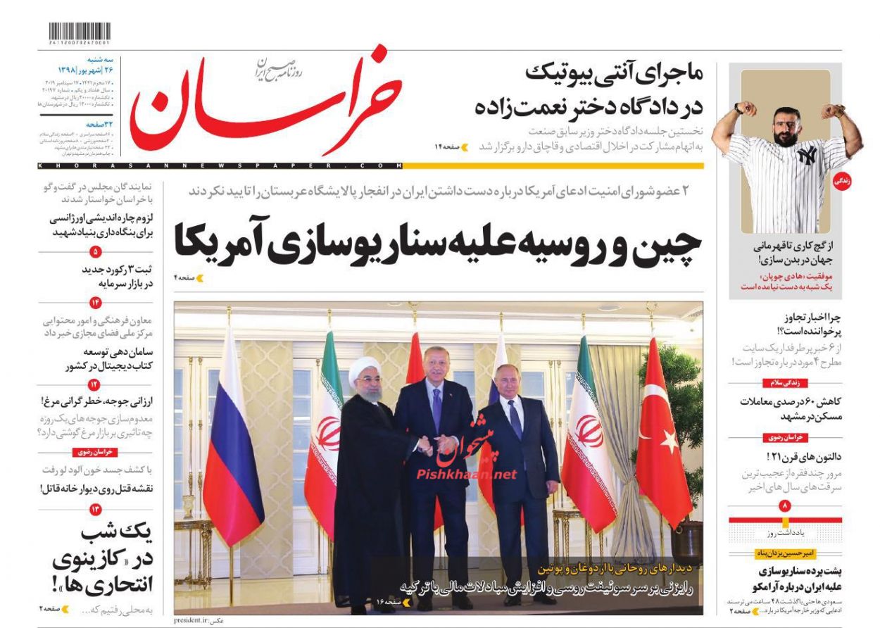 عناوین اخبار روزنامه خراسان در روز سه‌شنبه ۲۶ شهريور : 