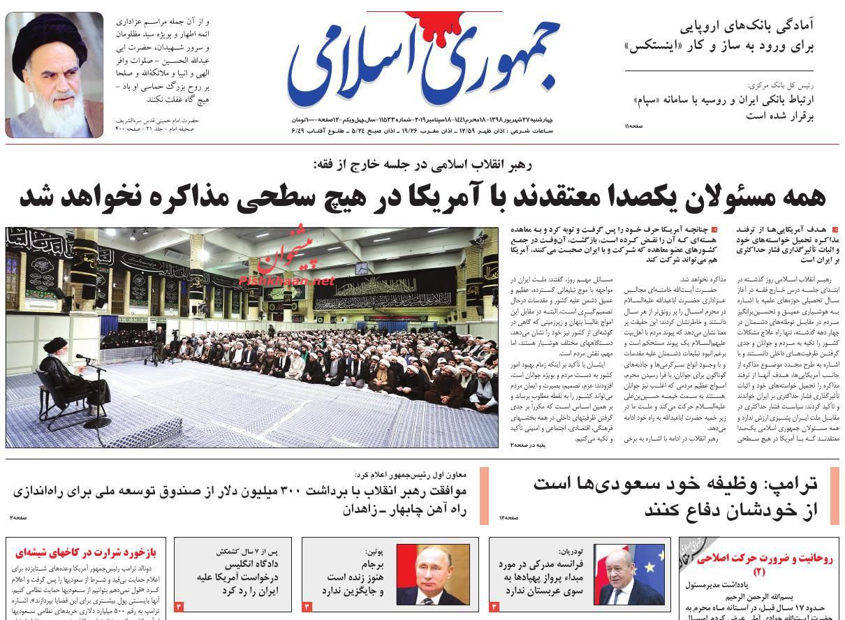 عناوین اخبار روزنامه جمهوری اسلامی در روز چهارشنبه ۲۷ شهريور : 