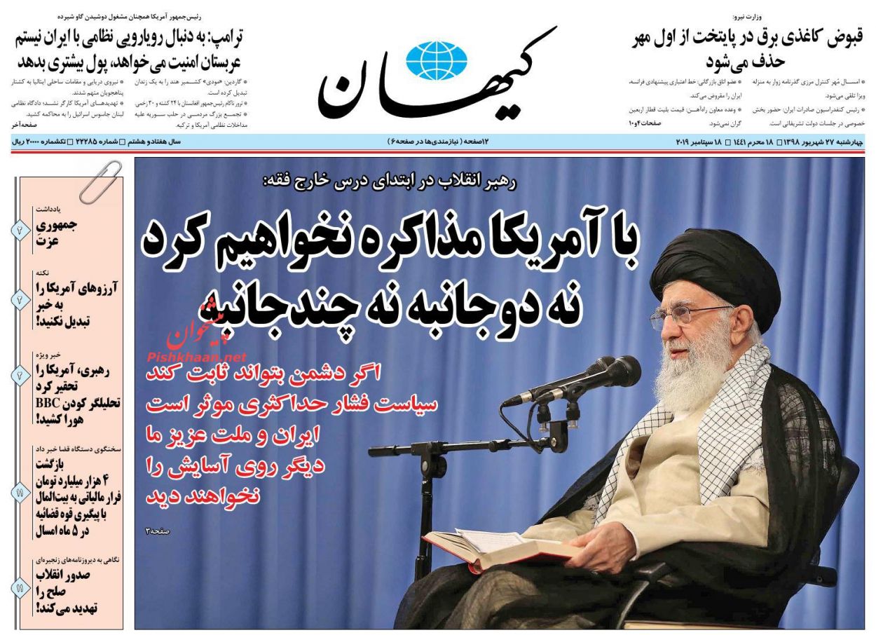 عناوین اخبار روزنامه کيهان در روز چهارشنبه ۲۷ شهريور : 
