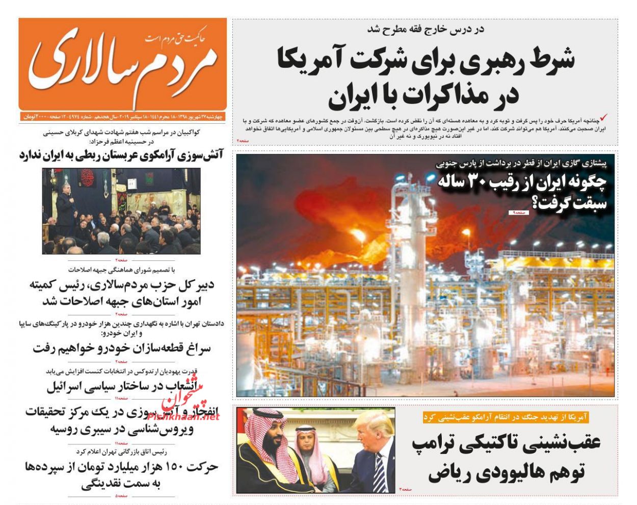 عناوین اخبار روزنامه مردم سالاری در روز چهارشنبه ۲۷ شهريور : 