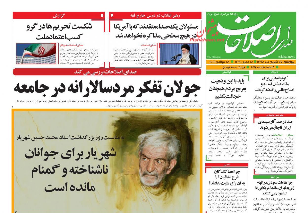 عناوین اخبار روزنامه صدای اصلاحات در روز چهارشنبه ۲۷ شهريور : 