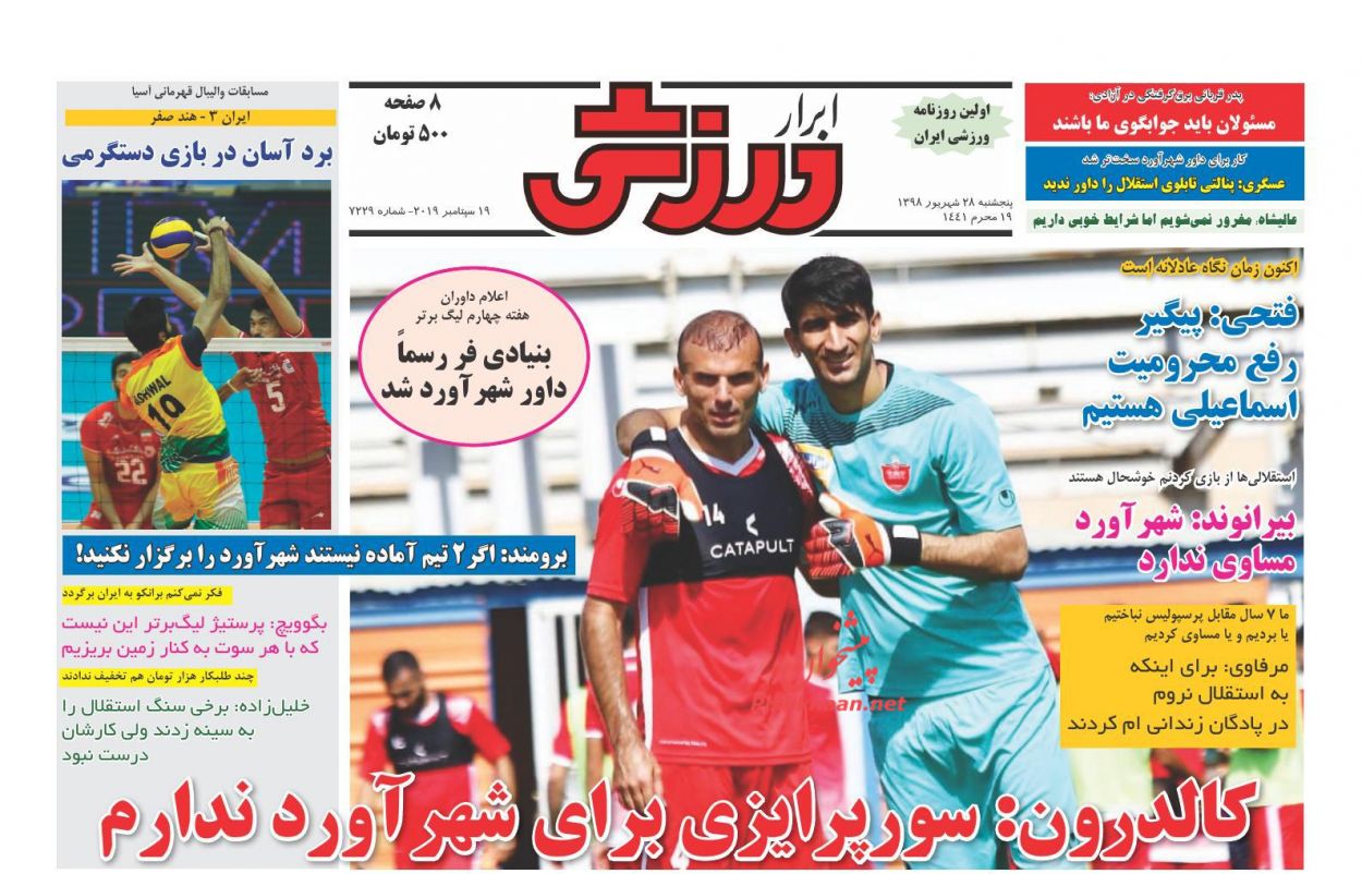 عناوین اخبار روزنامه ابرار ورزشى در روز پنجشنبه ۲۸ شهریور : 