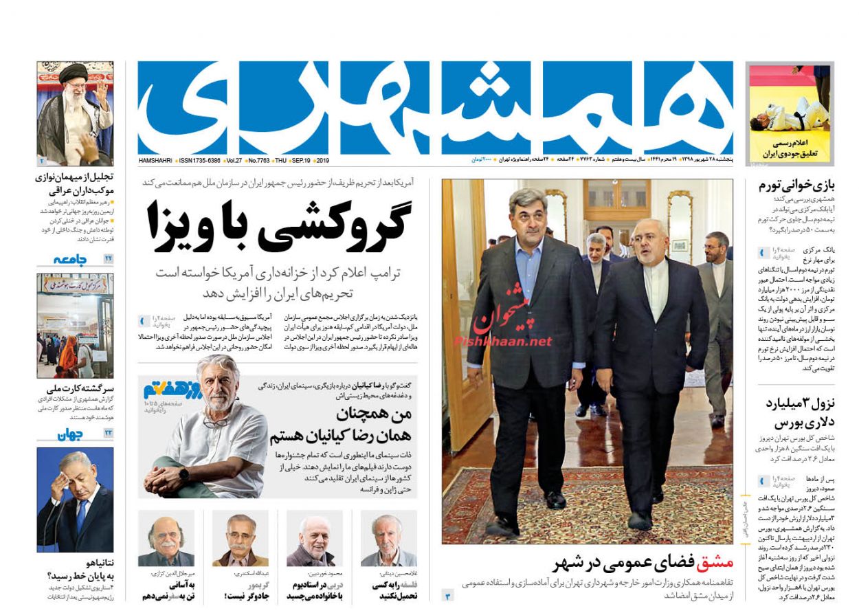 عناوین اخبار روزنامه همشهری در روز پنجشنبه ۲۸ شهریور : 