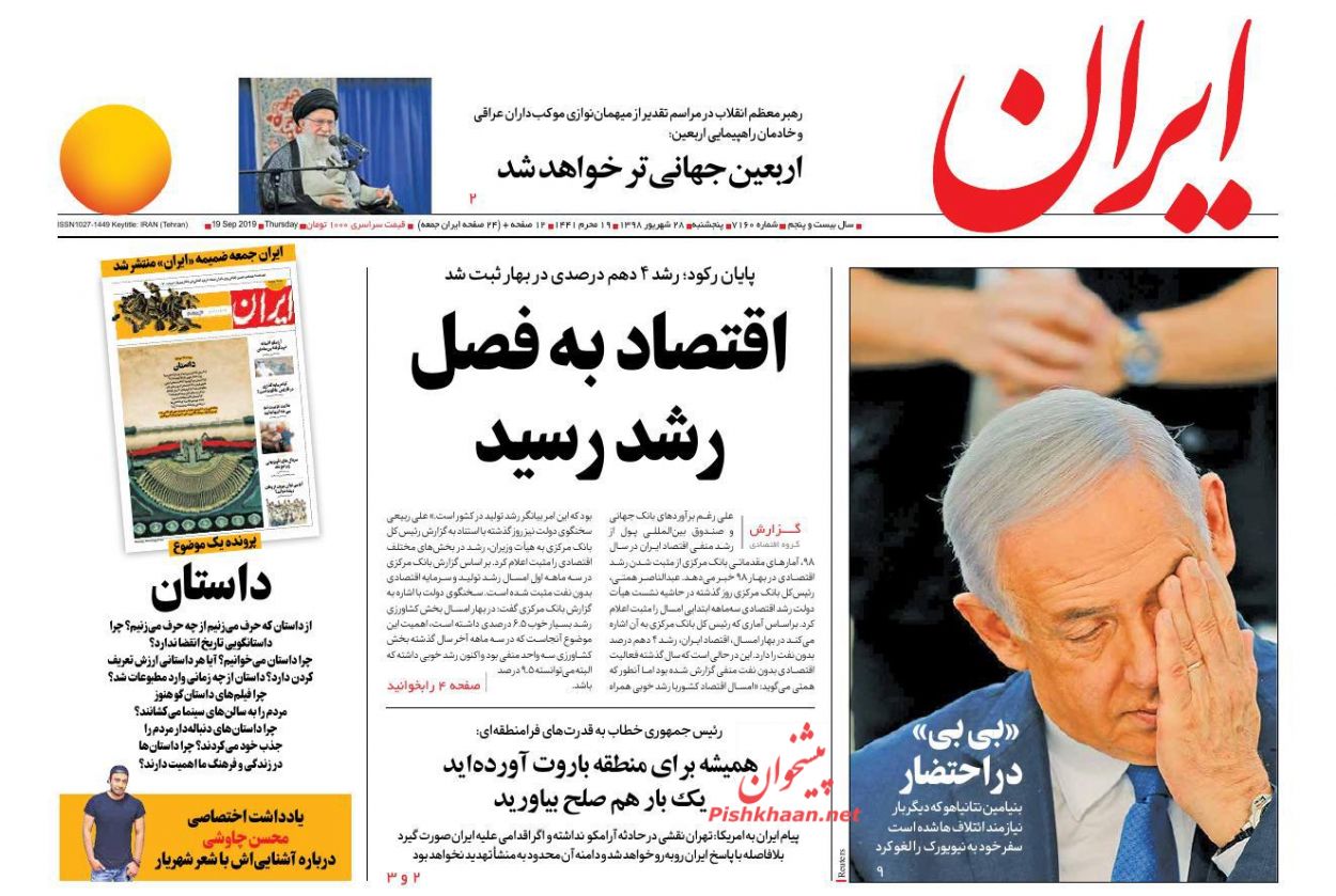 عناوین اخبار روزنامه ایران در روز پنجشنبه ۲۸ شهریور : 