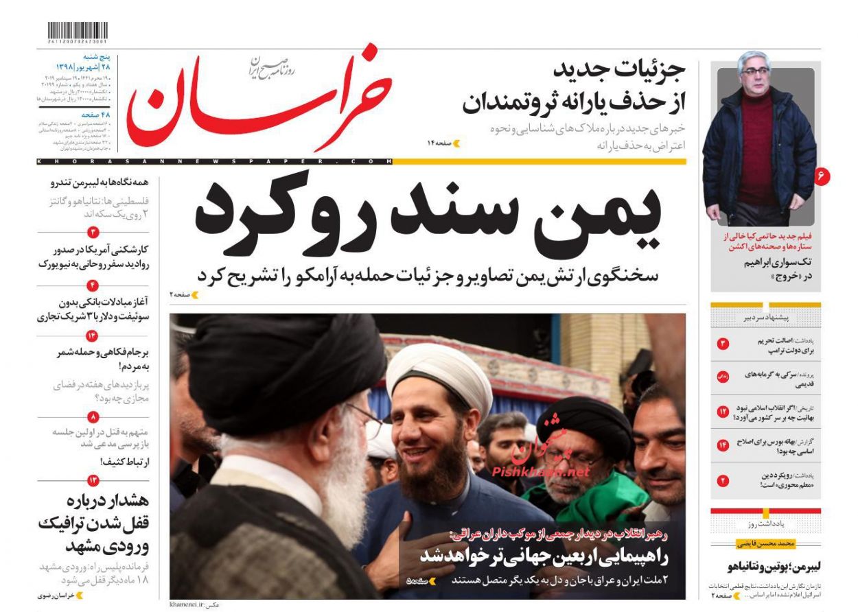 عناوین اخبار روزنامه خراسان در روز پنجشنبه ۲۸ شهريور : 