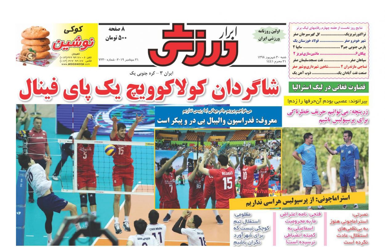 عناوین اخبار روزنامه ابرار ورزشى در روز شنبه ۳۰ شهریور : 