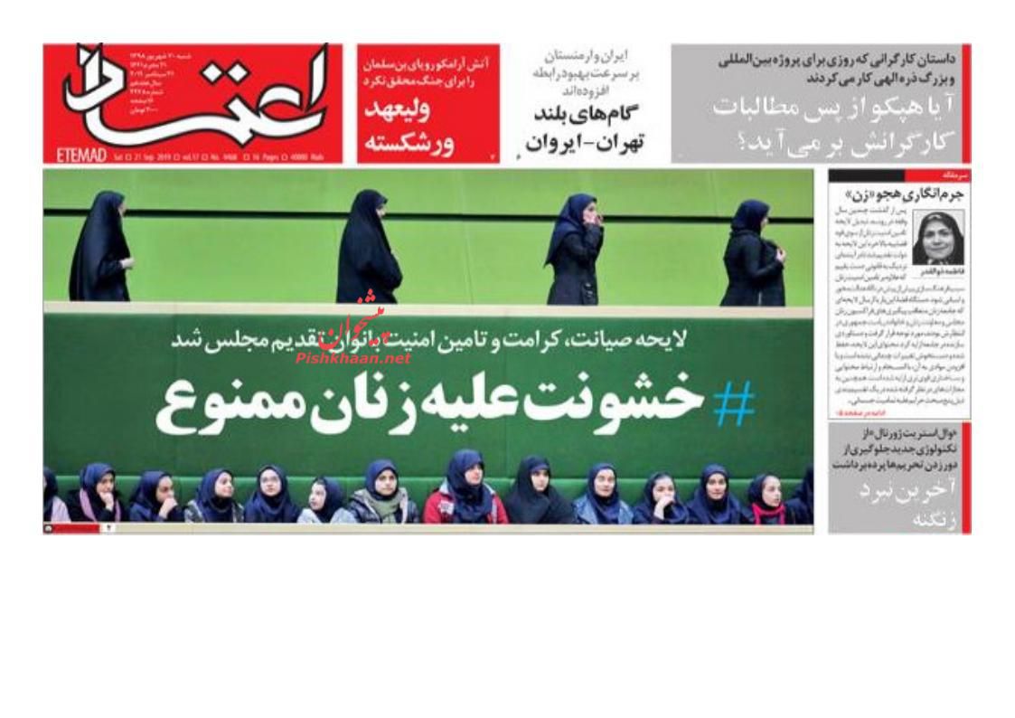 عناوین اخبار روزنامه اعتماد در روز شنبه ۳۰ شهريور : 