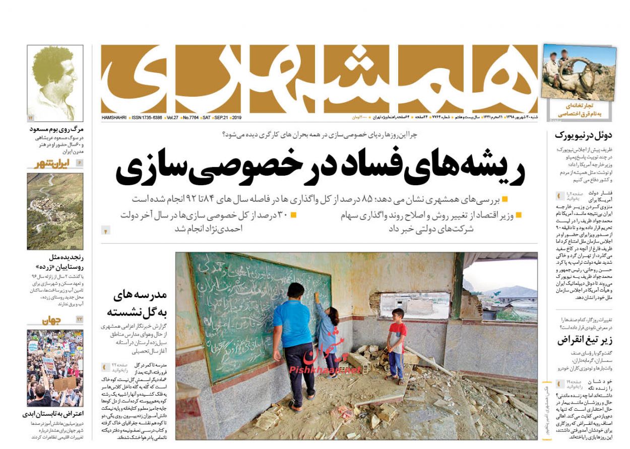 عناوین اخبار روزنامه همشهری در روز شنبه ۳۰ شهریور : 