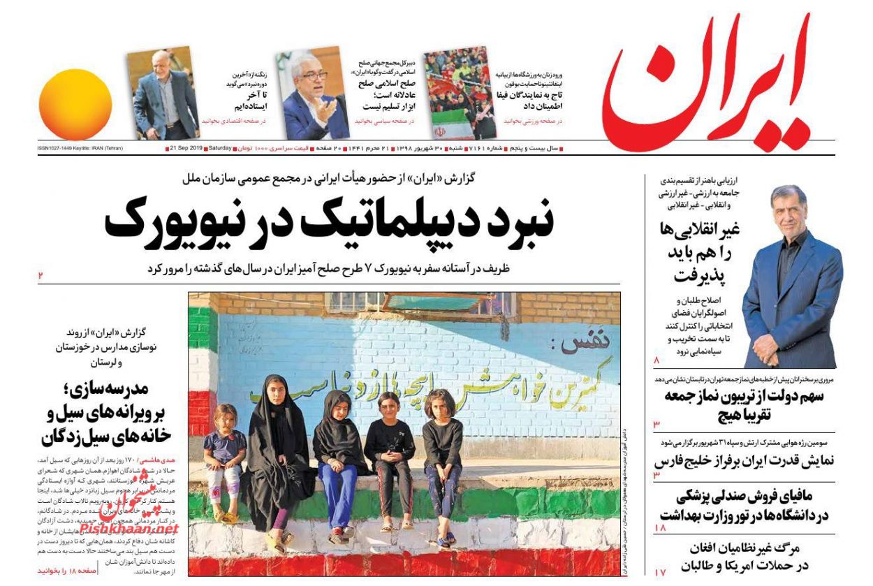 عناوین اخبار روزنامه ایران در روز شنبه ۳۰ شهریور : 