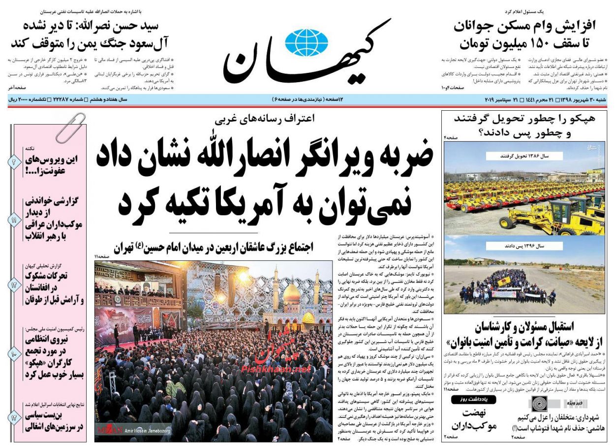 عناوین اخبار روزنامه کيهان در روز شنبه ۳۰ شهريور : 