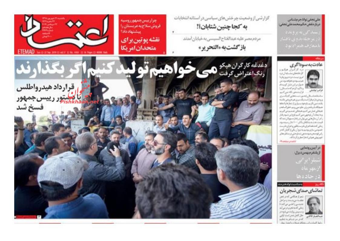 عناوین اخبار روزنامه اعتماد در روز یکشنبه‌ ۳۱ شهريور : 